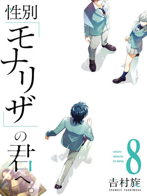 cover image of Just Like Mona Lisa, Volume 8